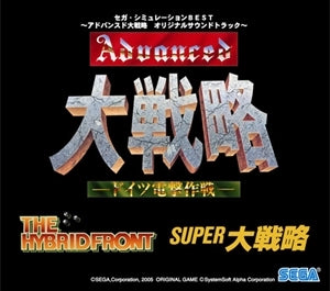 Sega Simulation Best - Advanced Daisenryaku Original Soundtrack CD cover