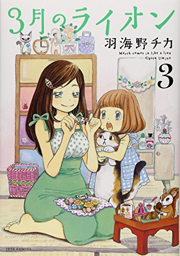 March Comes in Like a Lion - Volume 3 - Japanese Manga – cover