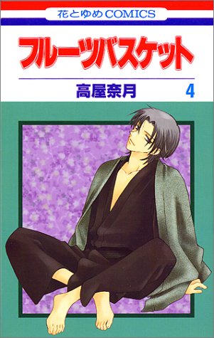 Fruits Basket - Volume 4 - Japanese Manga – cover