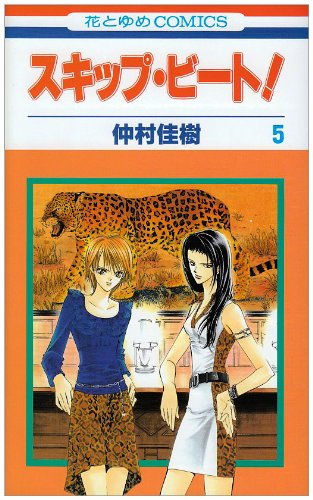 Skip Beat! - Volume 5 - Japanese Manga – cover
