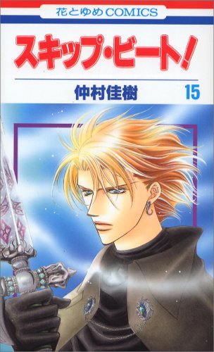 Skip Beat! - Volume 15 - Japanese Manga – cover