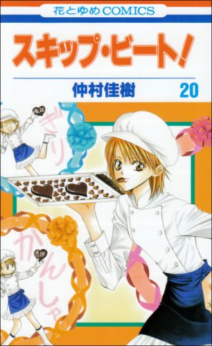 Skip Beat! - Volume 20 - Japanese Manga – cover
