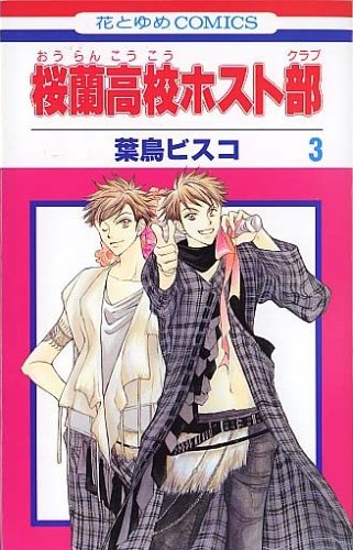 Ouran High School Host Club - Volume 3 - Japanese Manga – cover