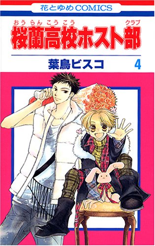 Ouran High School Host Club - Volume 4 - Japanese Manga – cover