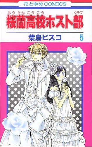 Ouran High School Host Club - Volume 5 - Japanese Manga – cover