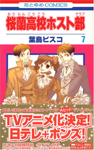 Ouran High School Host Club - Volume 7 - Japanese Manga – cover