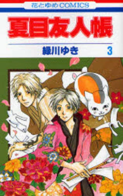 Natsume's Book of Friends - Volume 3 - Japanese Manga – cover