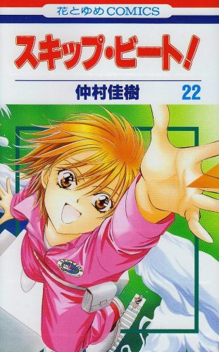 Skip Beat! - Volume 22 - Japanese Manga – cover
