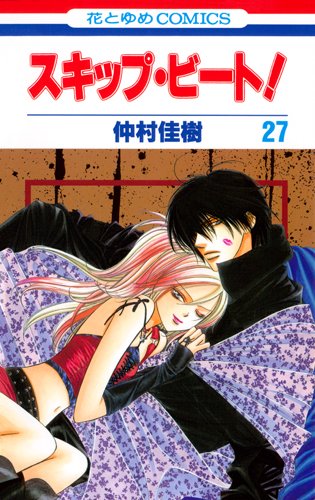 Skip Beat! - Volume 27 - Japanese Manga – cover