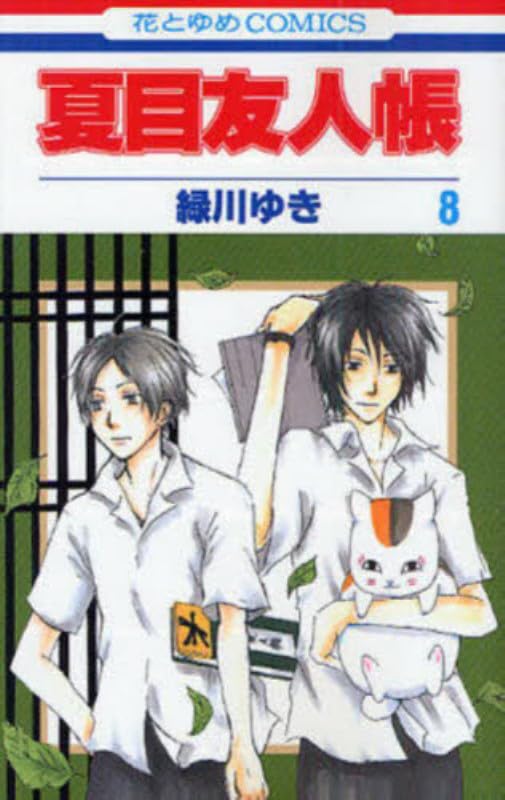 Natsume's Book of Friends - Volume 8 - Japanese Manga – cover