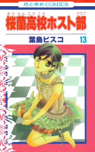 Ouran High School Host Club - Volume 13 - Japanese Manga – cover