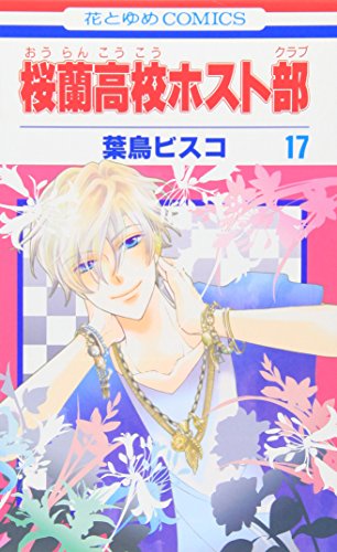 Ouran High School Host Club - Volume 17 - Japanese Manga – cover