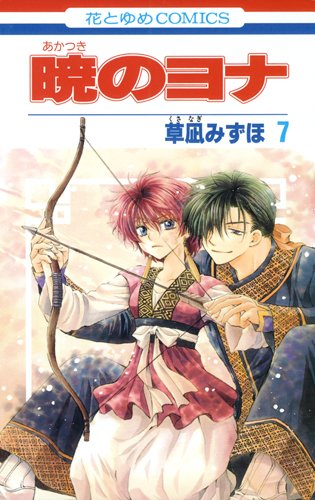 Yona of the Dawn - Volume 7 - Japanese Manga – cover