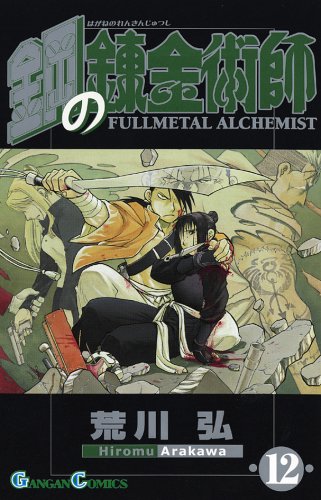 Fullmetal Alchemist - Volume 12 - Japanese Manga – cover