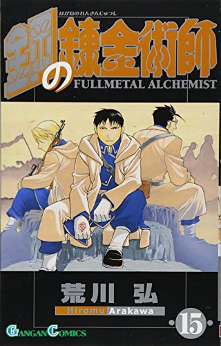 Fullmetal Alchemist - Volume 15 - Japanese Manga – cover