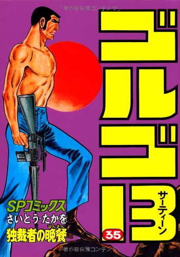 Golgo 13 - Volume 35 - Japanese Manga – cover
