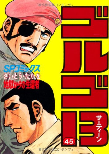 Golgo 13 - Volume 45 - Japanese Manga – cover