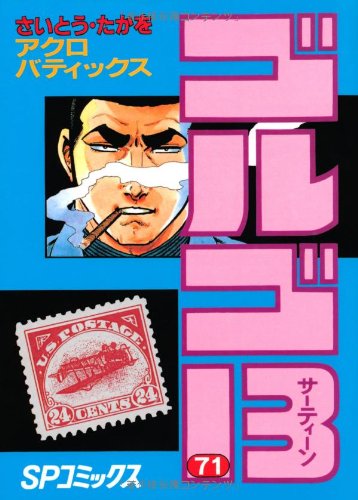 Golgo 13 - Volume 71 - Japanese Manga – cover