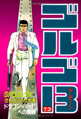 Golgo 13 - Volume 73 - Japanese Manga – cover
