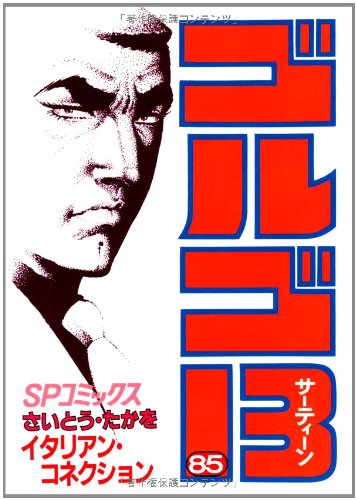 Golgo 13 - Volume 85 - Japanese Manga – cover