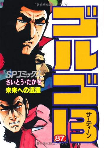 Golgo 13 - Volume 87 - Japanese Manga – cover