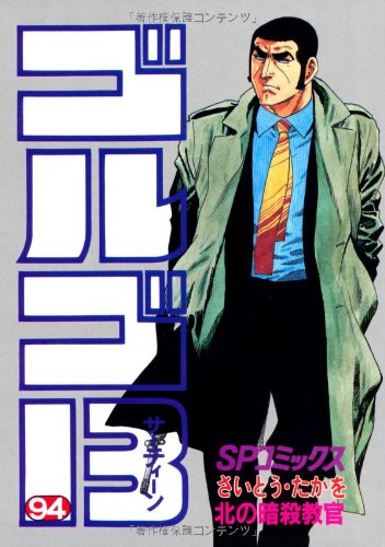 Golgo 13 - Volume 94 - Japanese Manga – cover