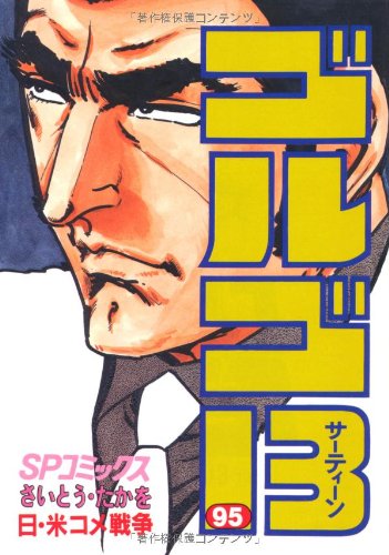 Golgo 13 - Volume 95 - Japanese Manga – cover