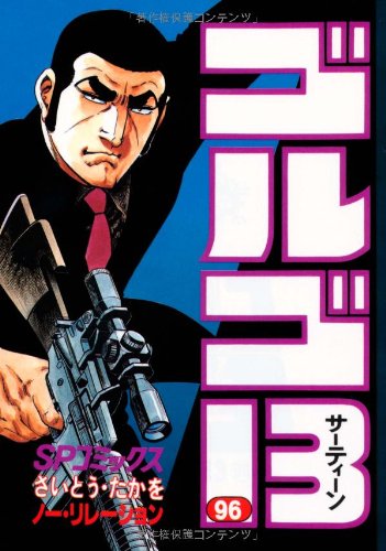 Golgo 13 - Volume 96 - Japanese Manga – cover