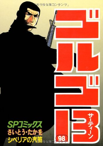 Golgo 13 - Volume 98 - Japanese Manga – cover