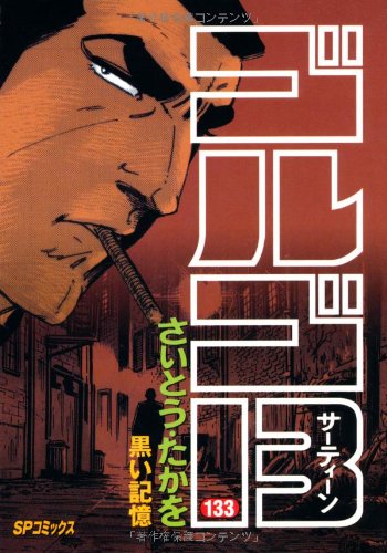 Golgo 13 - Volume 133 - Japanese Manga – cover
