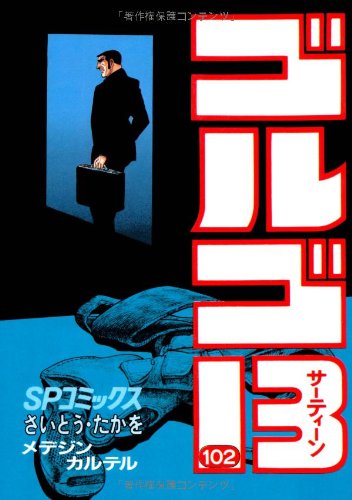 Golgo 13 - Volume 102 - Japanese Manga – cover