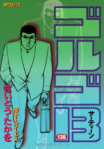 Golgo 13 - Volume 136 - Japanese Manga – cover