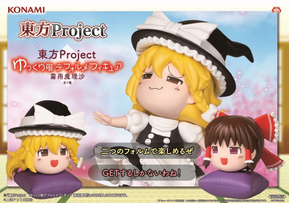 Touhou Project - Marisa Kirisame Yukkuri-Style Deformed Figure