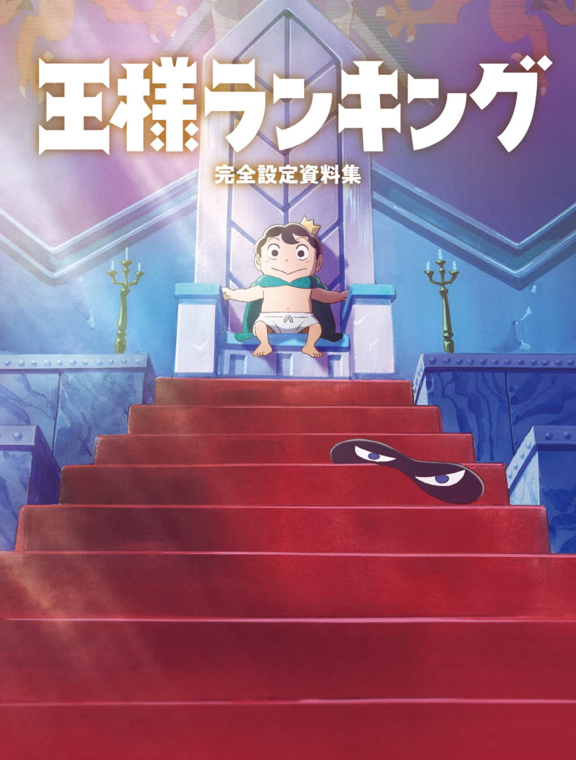 RANKING OF KINGS - COMPLETE BOOK