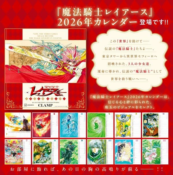 Magic Knight Rayearth - 2026 Calendar