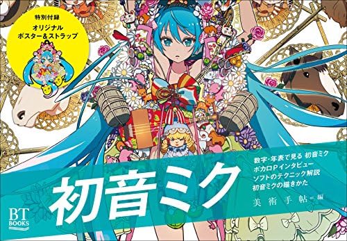Hatsune Miku - BT BOOKS Special Edition With Original Postcard - book artwork