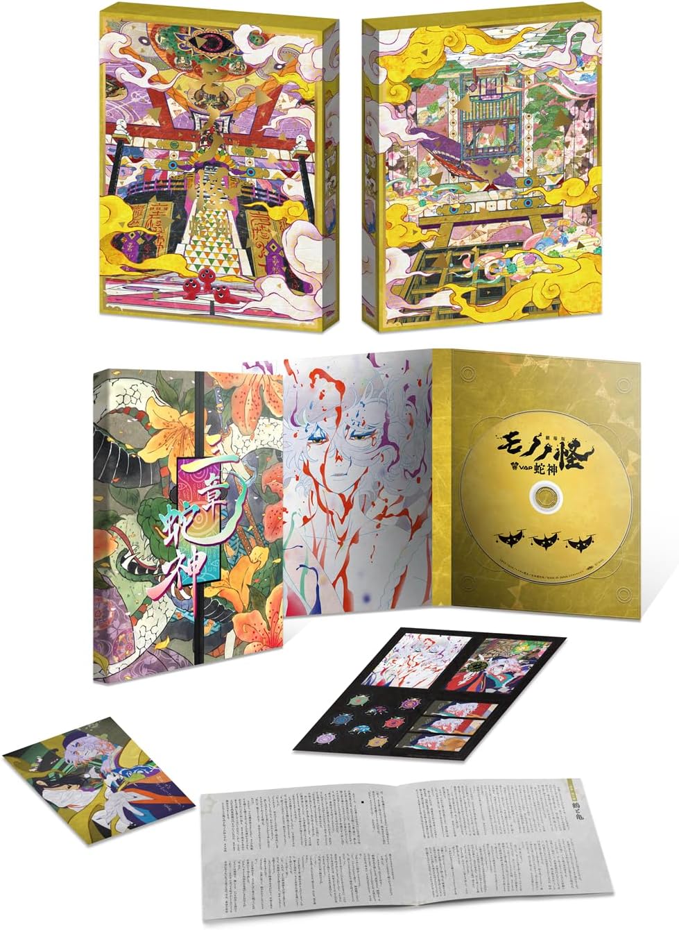 Mononoke the Movie Chapter III: The Curse of the Serpent - Blu-ray - product image 2