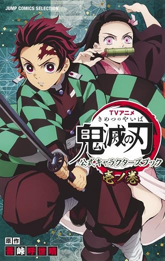 Demon Slayer - Official Anime Characters Book Vol. 1 - cover
