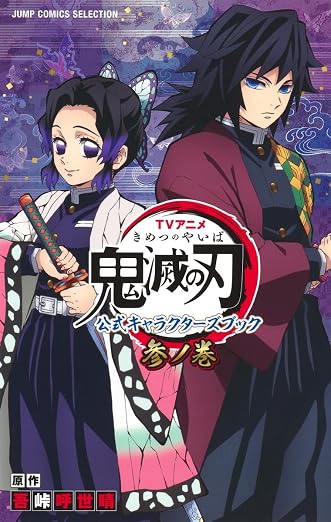 Demon Slayer - Official Anime Characters Book Vol. 3 - cover