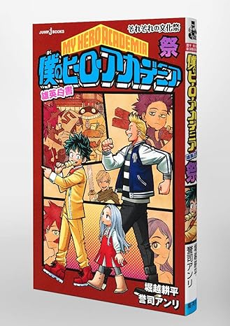 My Hero Academia Yuuei Hakusho Jump J Books - Culture Festival (Vol. 4)