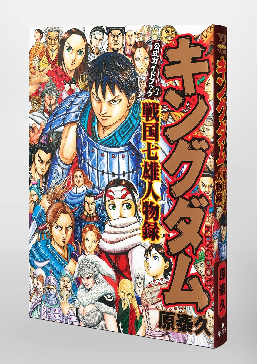 KINGDOM OFFICIAL GUIDEBOOK VOL. 3 SENGOKU NANAO BIOGRAPHY (YOUNG JUMP COMICS)