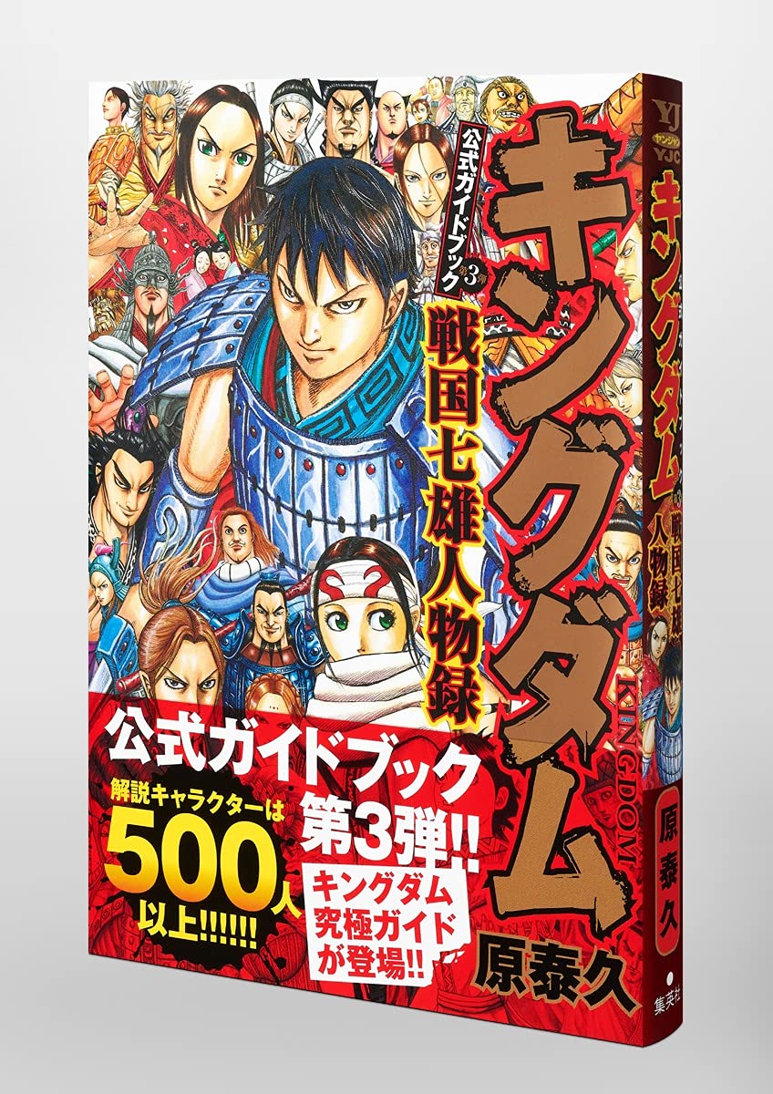 KINGDOM OFFICIAL GUIDEBOOK VOL. 3 SENGOKU NANAO BIOGRAPHY (YOUNG JUMP COMICS)
