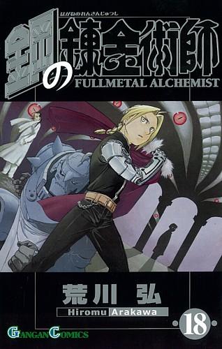 Fullmetal Alchemist - Volume 18 - Japanese Manga – cover