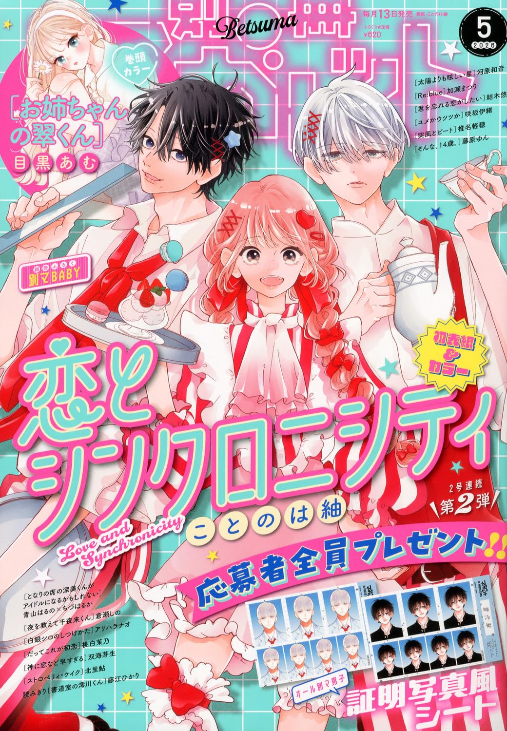 Bessatsu Margaret May 2026 Issue - Love and Synchronicity Cover