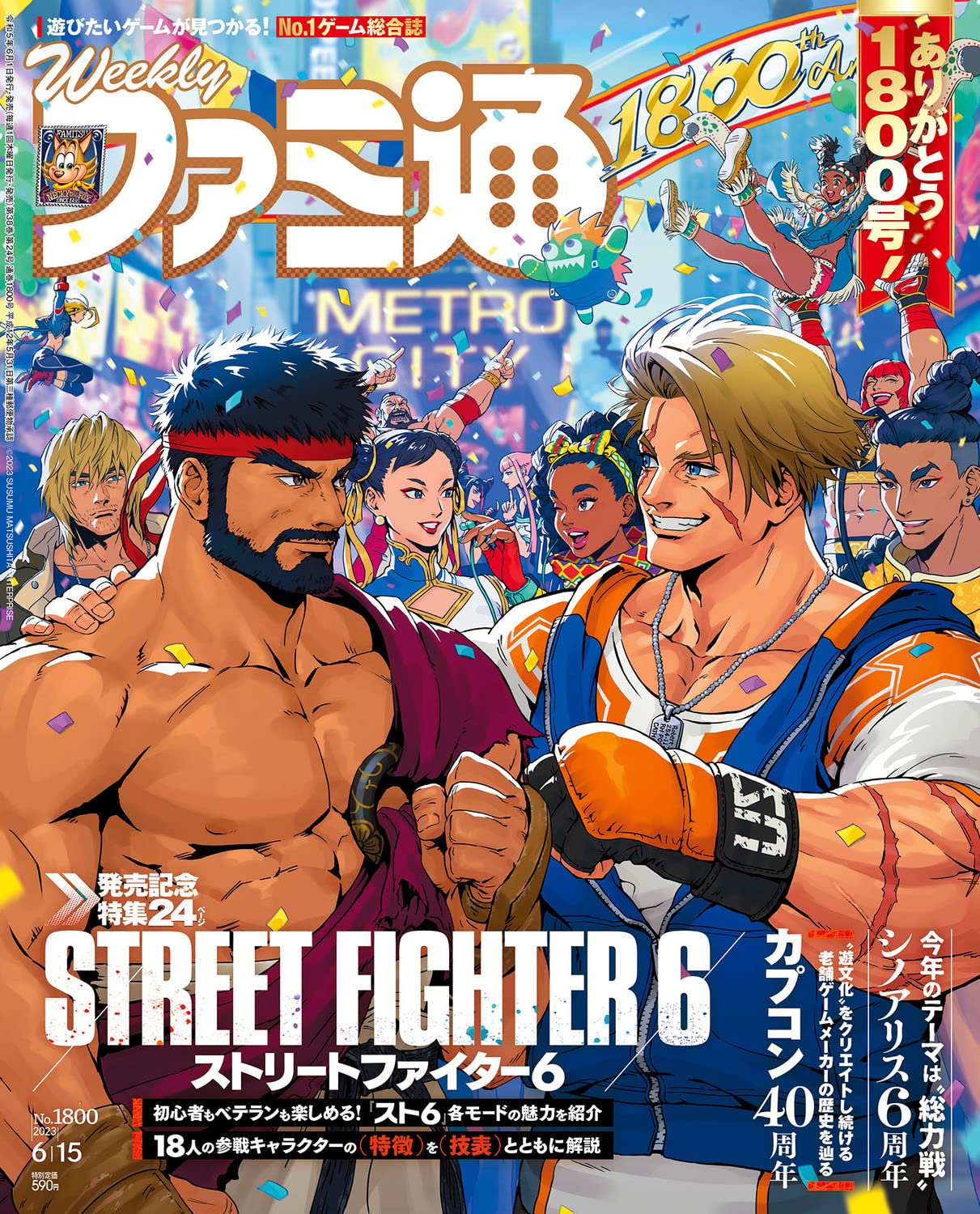 FAMITSU No.1800 - STREET FIGHTER 6
