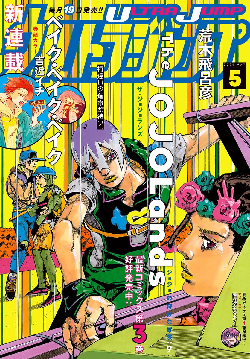 ULTRA JUMP 2024-5 JOJOLAND'S + BONUS SHORT STORY COLLECTION (5) KISHIBE ROHAN DOES NOT MOVE