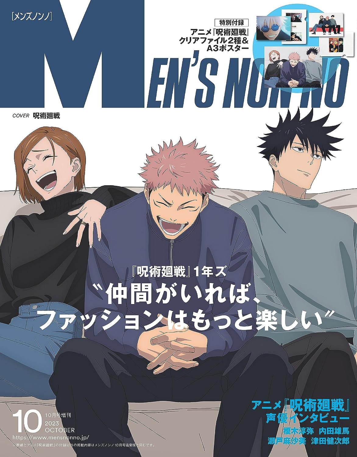 MEN'S NON NO OCTOBER 2023 SPECIAL EDITION JUJUTSU KAISEN + POSTER + 2 CLEAR FILE EXCLUSIVE