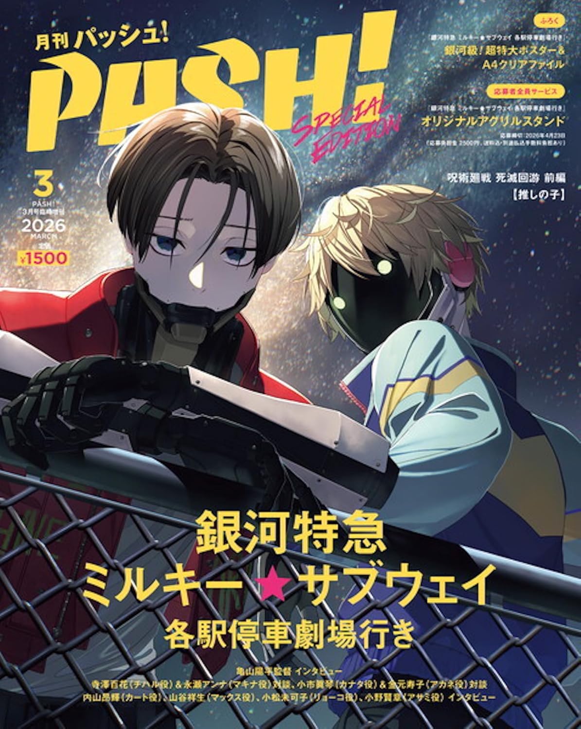 Milky Wayです。 Pash! 3-2026 - Milky Subway The Galactic Limited Express Cover +