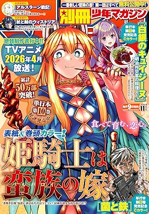 Bessatsu Shonen Magazine 11 November 2025 - The Barbarian's Bride Cover
