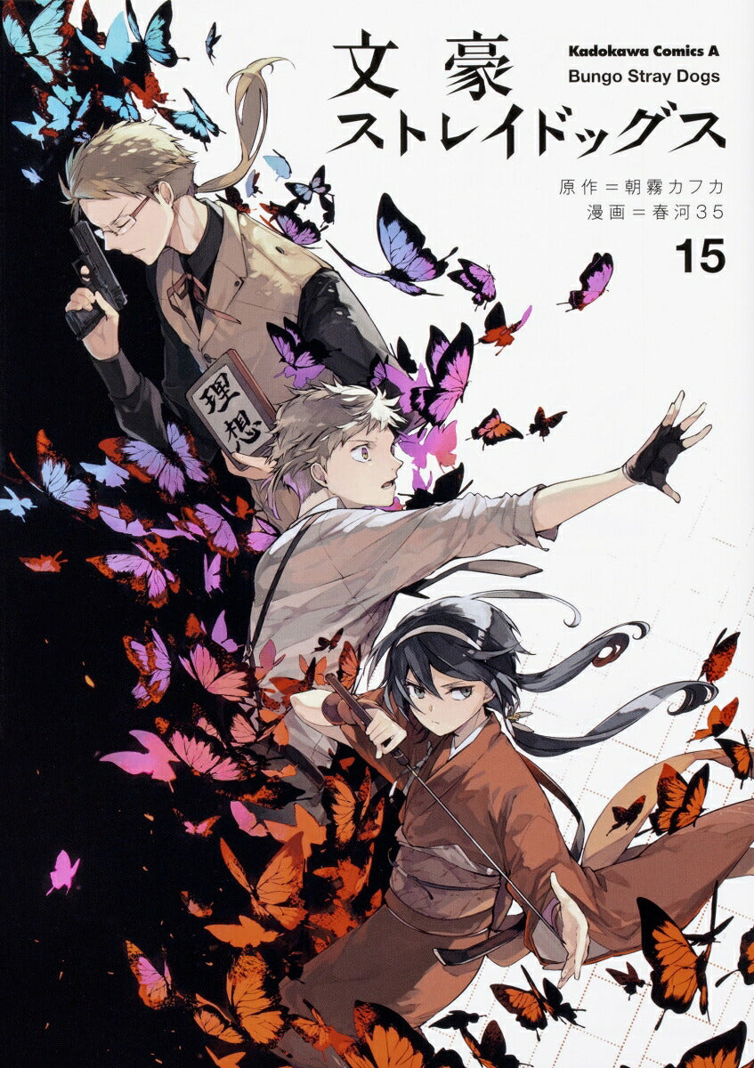 Bungo Stray Dogs - Volume 15 - Japanese Manga – cover